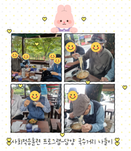 사회적응훈련-담양국수거리나들이