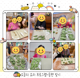 오늘의요리-송편빚기