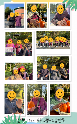 산책.여가프로그램-오감만족