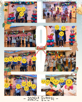 2025년 송년잔치...