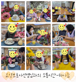 요양보호사선생님과의 소...