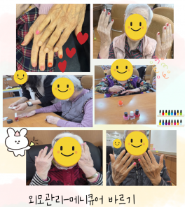 여가프로그램-외모관리(...