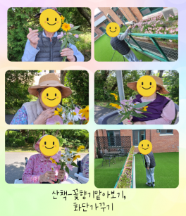 산책-꽃향기맡아보기,화...