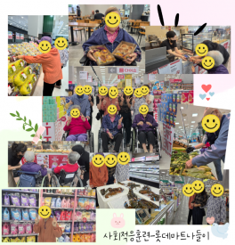 사회적응훈련-롯데마트나...