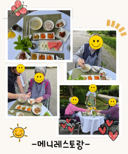 사회적응훈련-메니레스토...