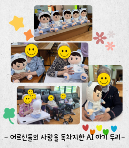 정서지원-AI 아기 두...